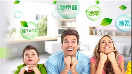 北京專業(yè)除甲醛公司--告訴您--那兩種除甲醛方式不可靠? 北京專業(yè)除甲醛公司--告訴您--那兩種除甲醛方式不可靠?