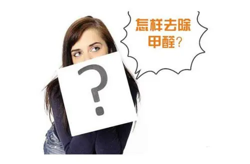 ④ 專業(yè)除甲醛公司的經(jīng)營情況怎么樣?收費如何? ④ 專業(yè)除甲醛公司的經(jīng)營情況怎么樣?收費如何?